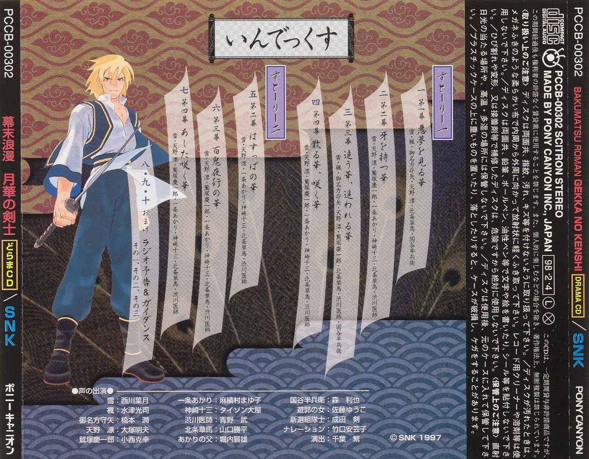 BAKUMATSU ROMAN GEKKA NO KENSHI DRAMA CD (1998) MP3 - Download